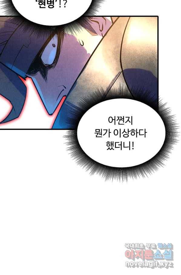 만고지존 25화 43