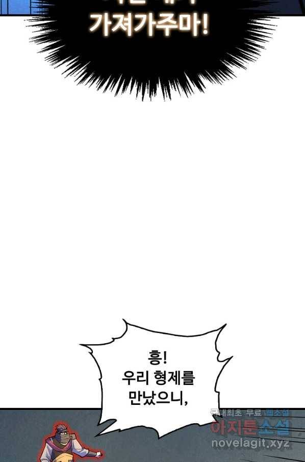 만고지존 25화 46