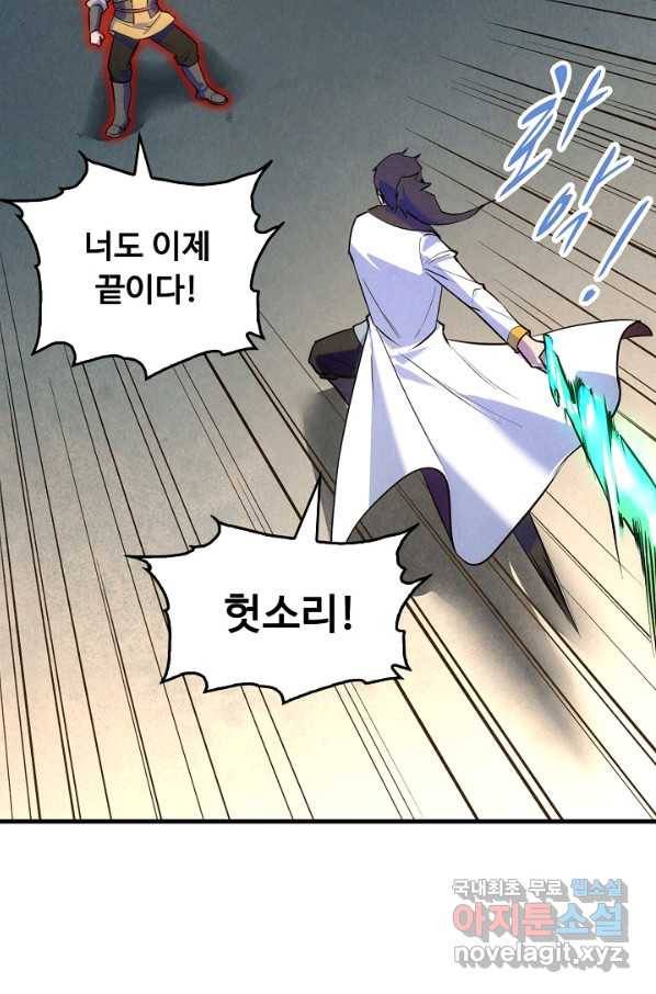 만고지존 25화 47