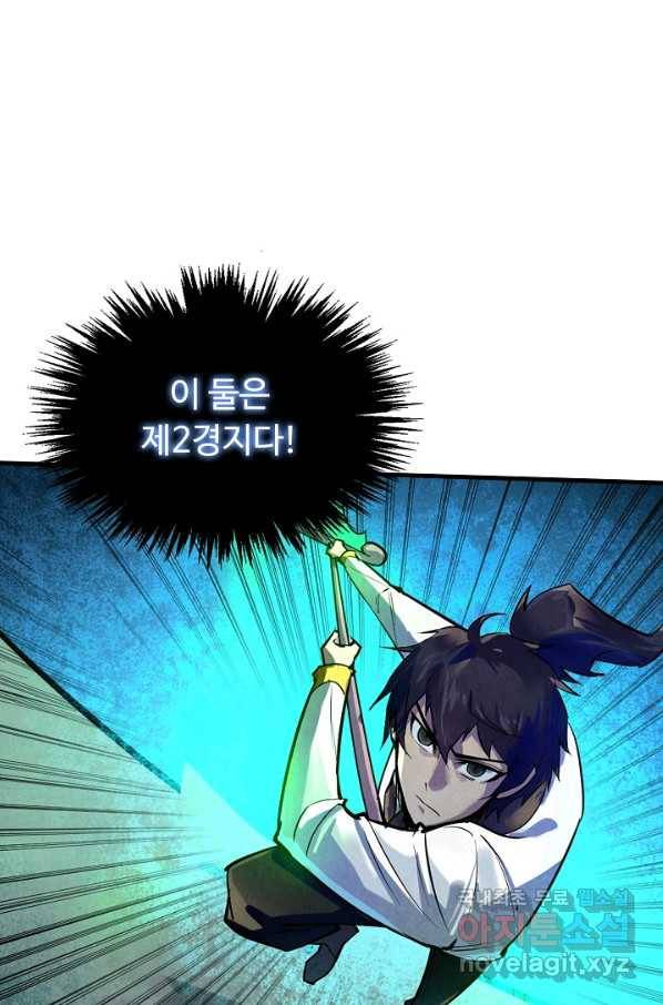 만고지존 25화 48