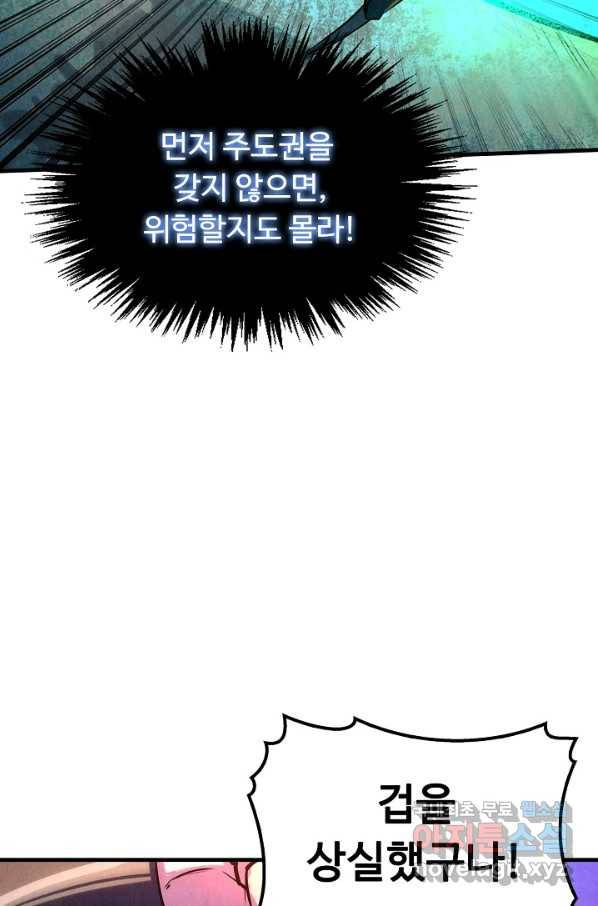 만고지존 25화 49