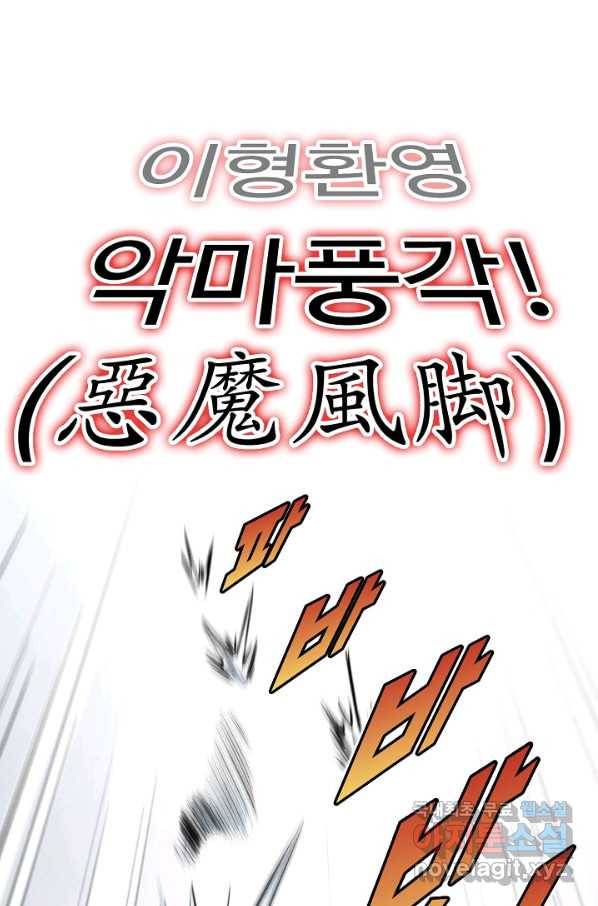 만고지존 25화 56