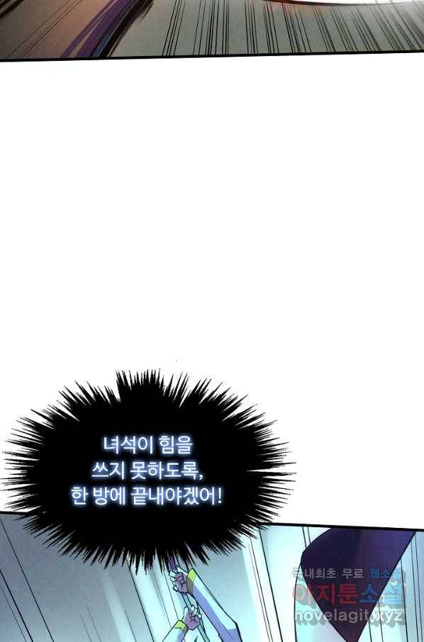 만고지존 25화 60