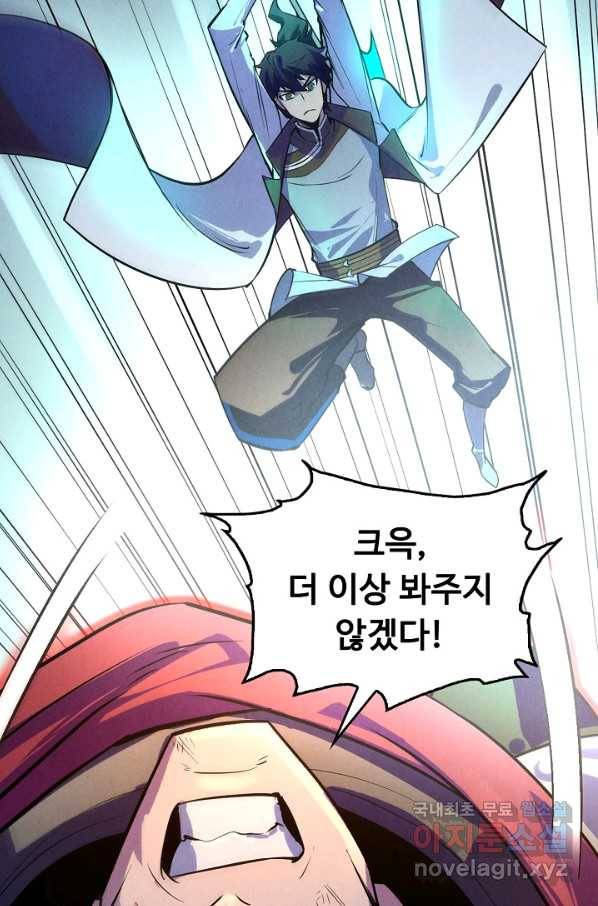 만고지존 25화 61