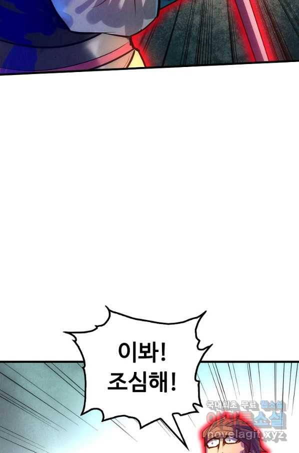 만고지존 25화 71