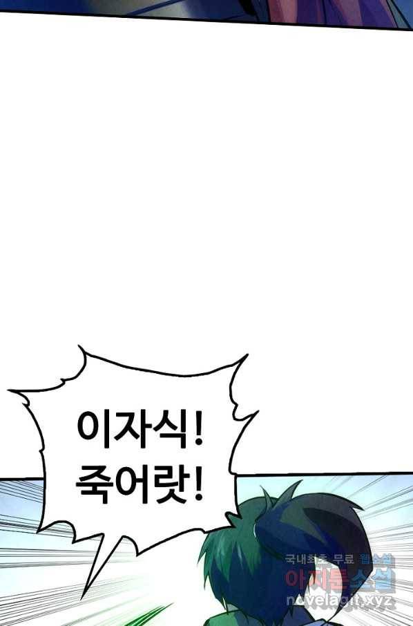 만고지존 25화 74