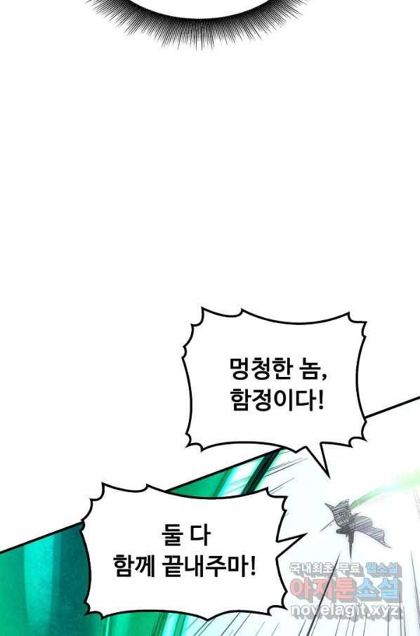 만고지존 25화 78