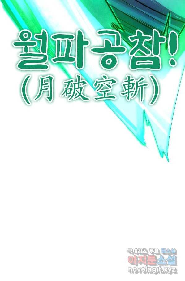 만고지존 25화 80
