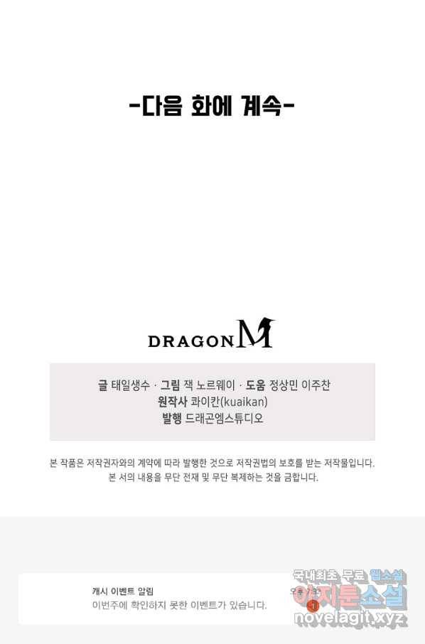 만고지존 25화 81