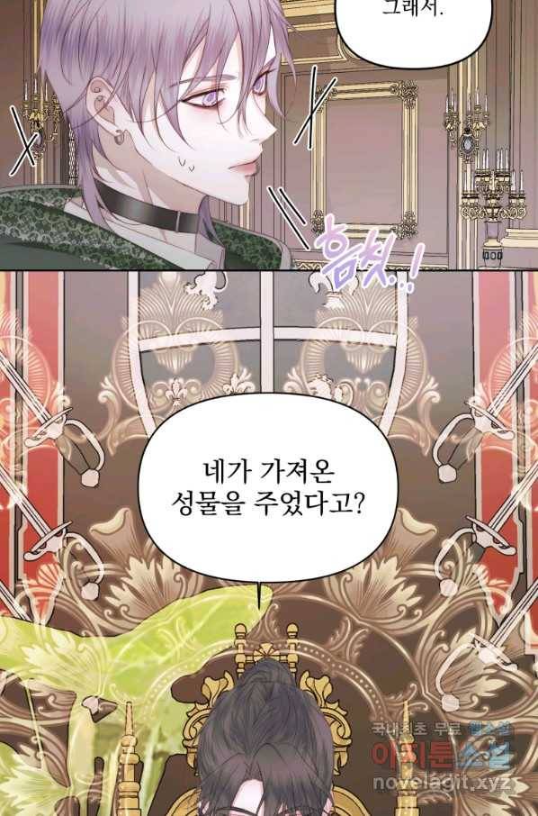 악당과 계약 가족이 되었다 32화 5