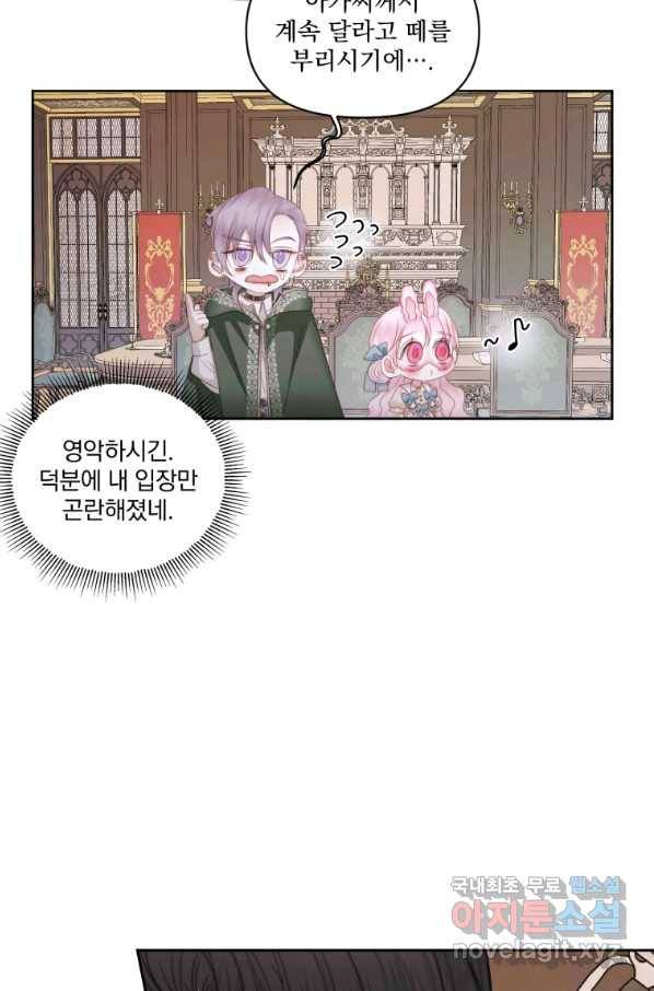 악당과 계약 가족이 되었다 32화 7