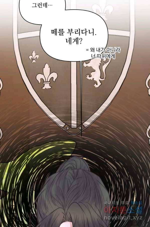 악당과 계약 가족이 되었다 32화 10