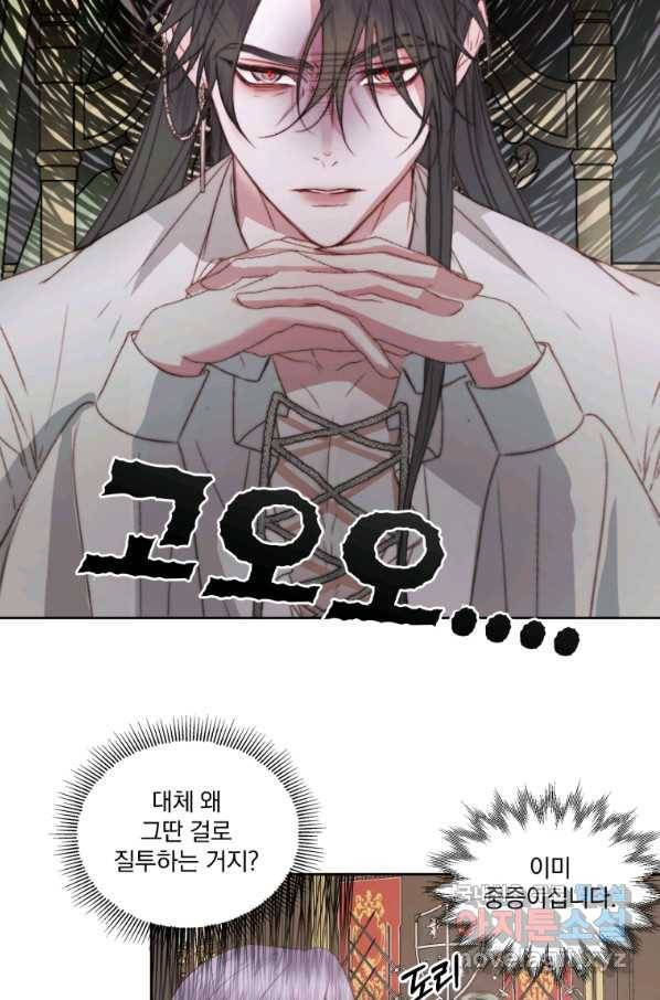 악당과 계약 가족이 되었다 32화 11