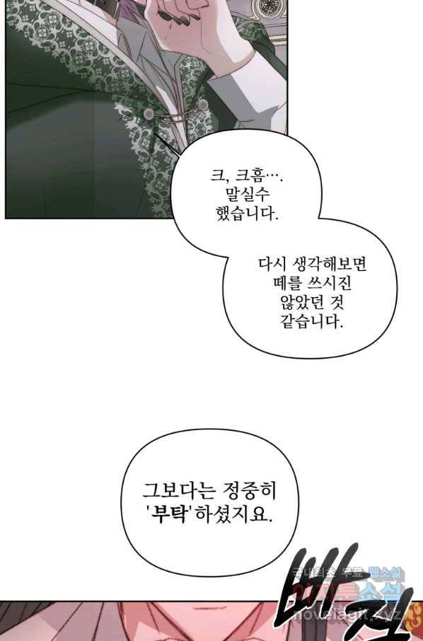 악당과 계약 가족이 되었다 32화 13