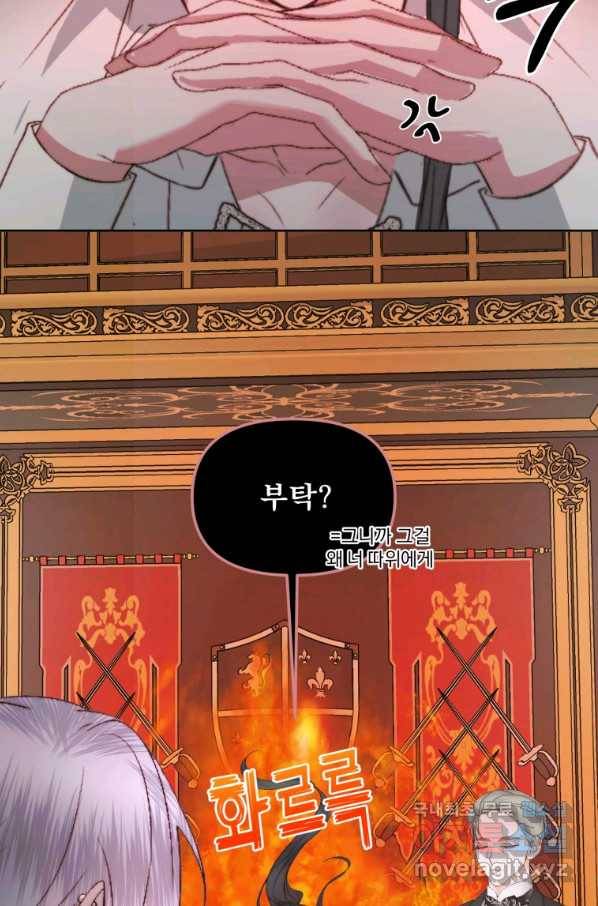 악당과 계약 가족이 되었다 32화 14