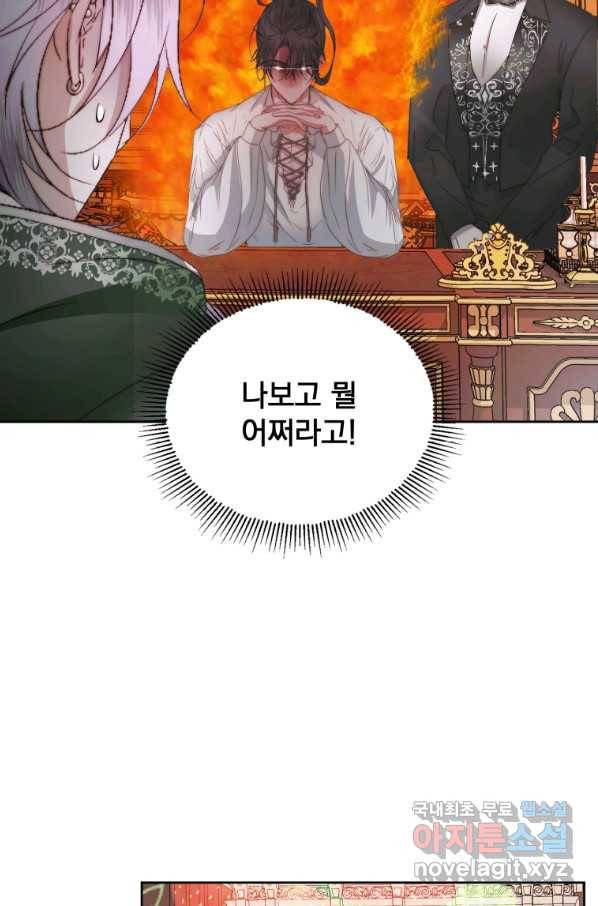 악당과 계약 가족이 되었다 32화 15