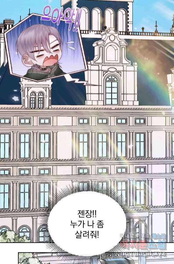 악당과 계약 가족이 되었다 32화 17