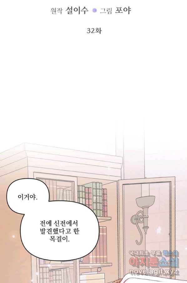 악당과 계약 가족이 되었다 32화 19