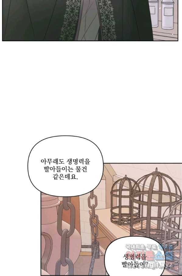 악당과 계약 가족이 되었다 32화 23