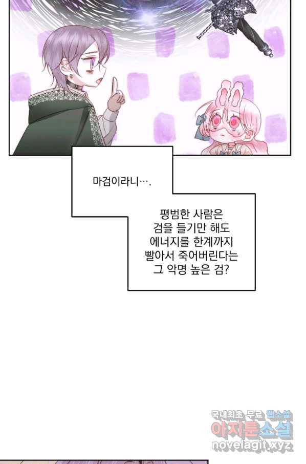 악당과 계약 가족이 되었다 32화 25