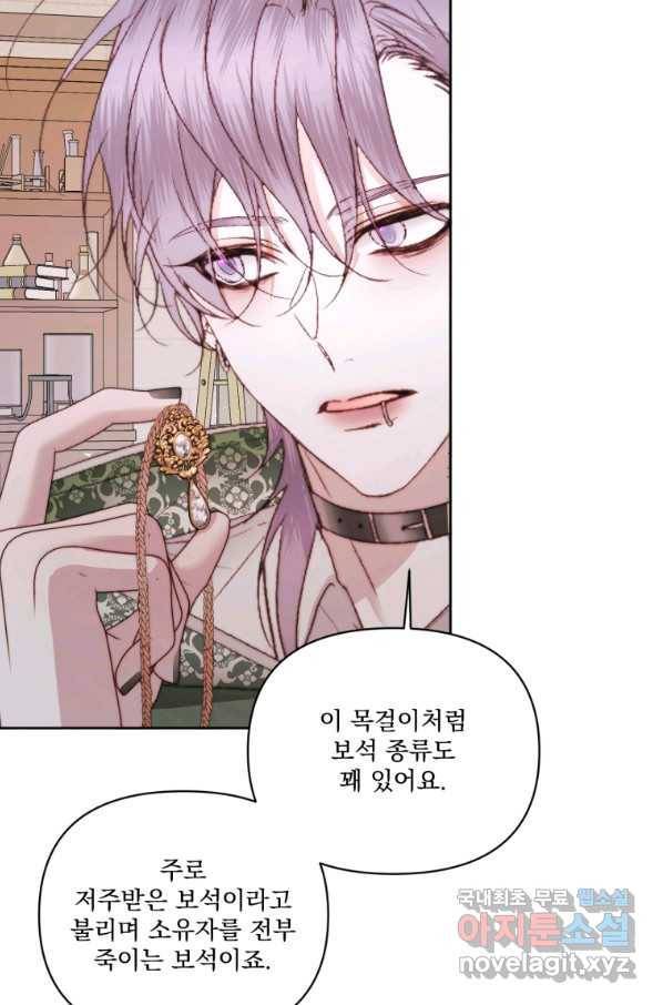 악당과 계약 가족이 되었다 32화 26