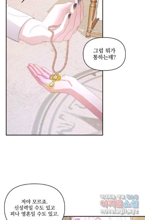 악당과 계약 가족이 되었다 32화 32