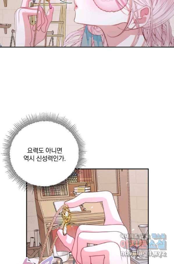 악당과 계약 가족이 되었다 32화 34