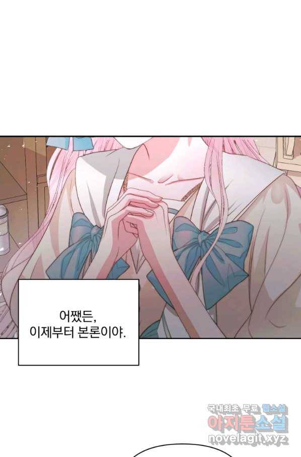 악당과 계약 가족이 되었다 32화 36