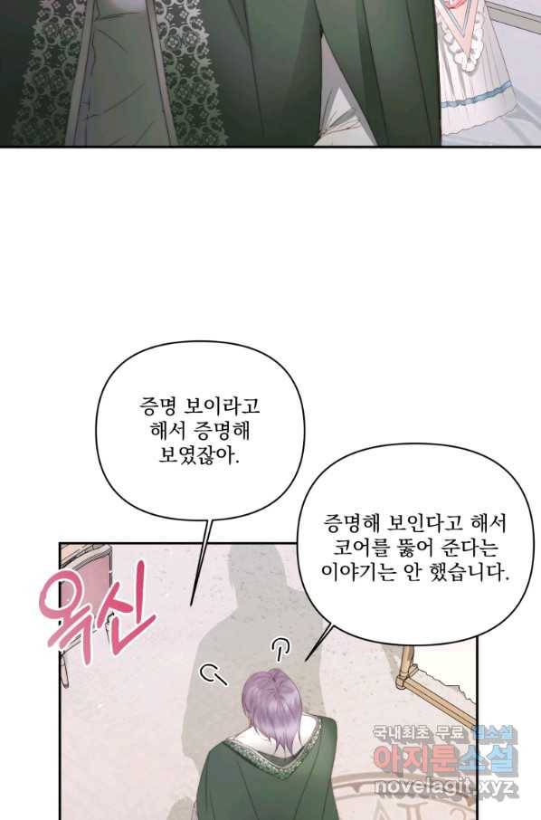 악당과 계약 가족이 되었다 32화 38