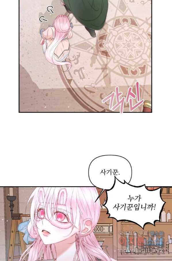 악당과 계약 가족이 되었다 32화 39
