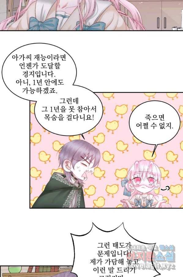 악당과 계약 가족이 되었다 32화 40