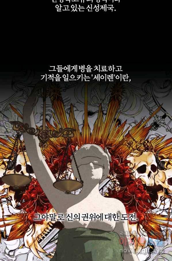 악당과 계약 가족이 되었다 32화 44