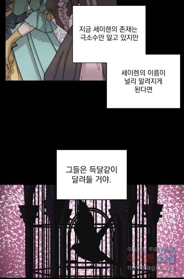 악당과 계약 가족이 되었다 32화 46