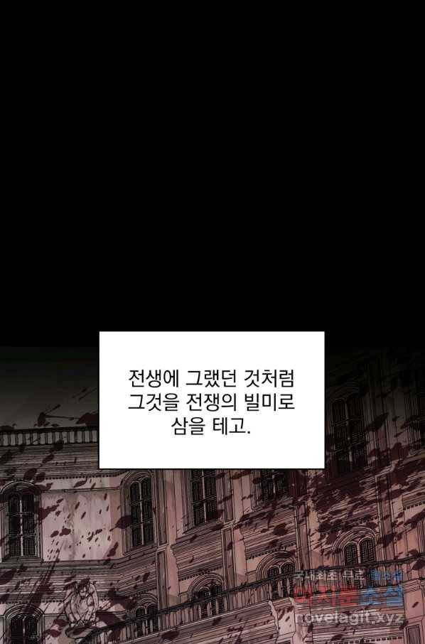 악당과 계약 가족이 되었다 32화 47