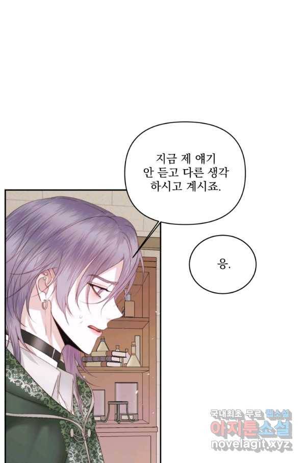 악당과 계약 가족이 되었다 32화 50