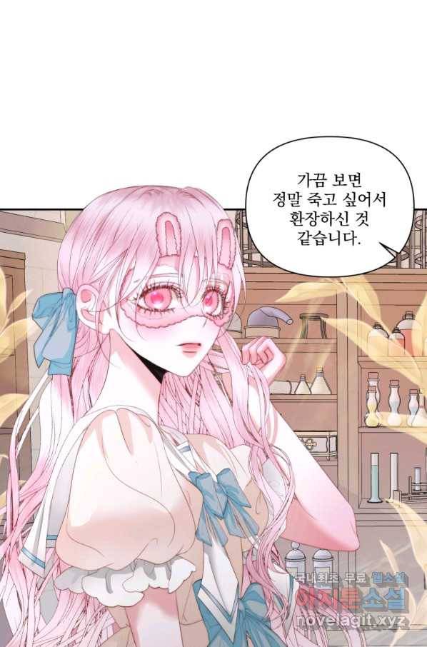 악당과 계약 가족이 되었다 32화 53