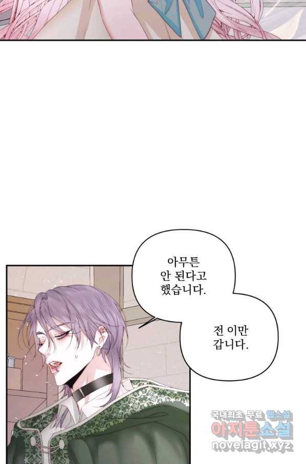악당과 계약 가족이 되었다 32화 54