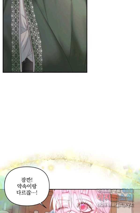 악당과 계약 가족이 되었다 32화 55