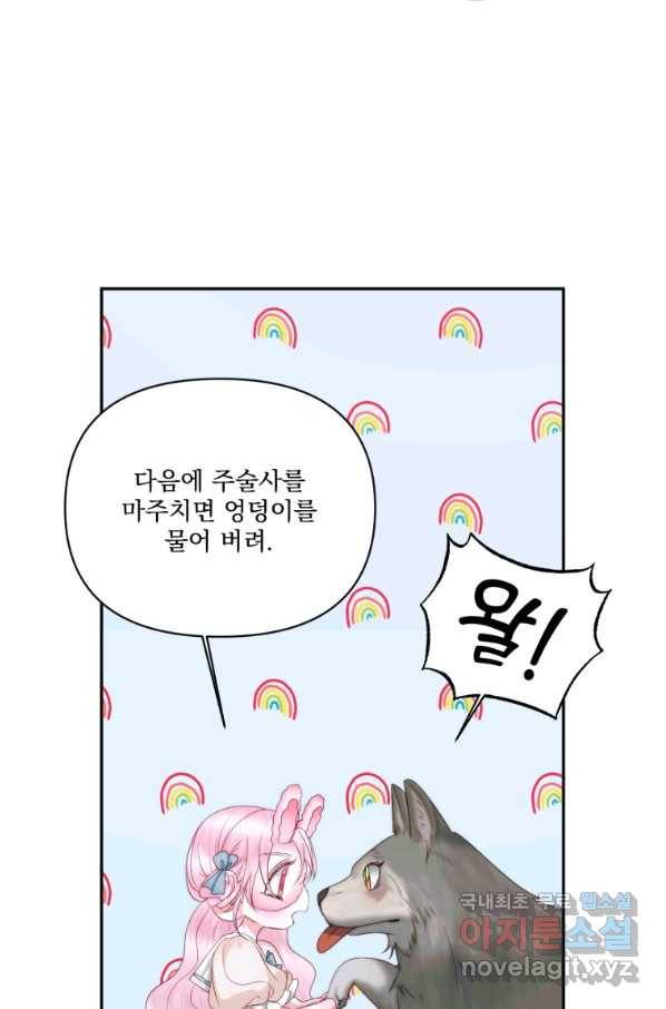 악당과 계약 가족이 되었다 32화 62