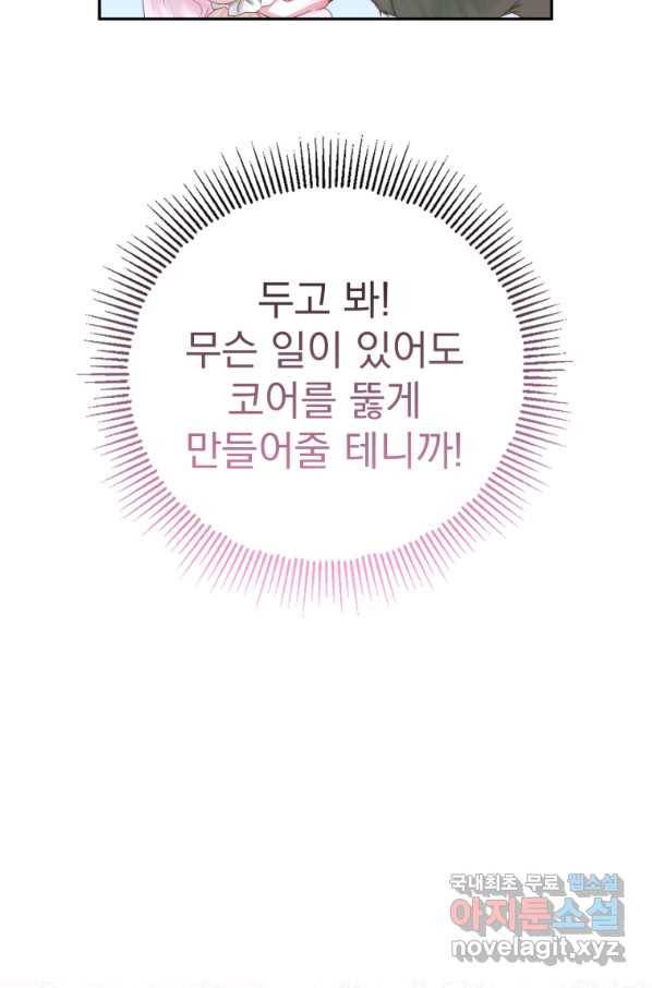 악당과 계약 가족이 되었다 32화 63