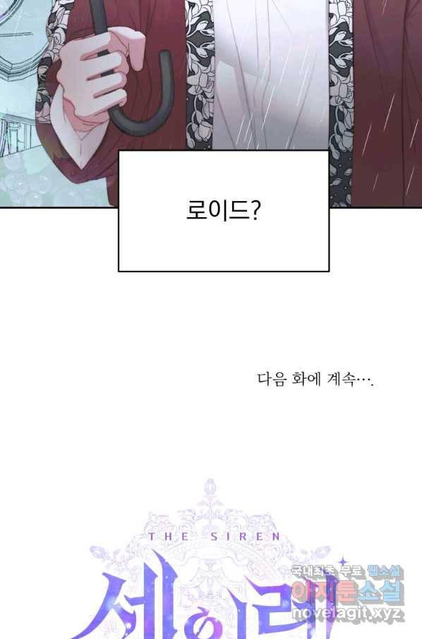 악당과 계약 가족이 되었다 32화 74