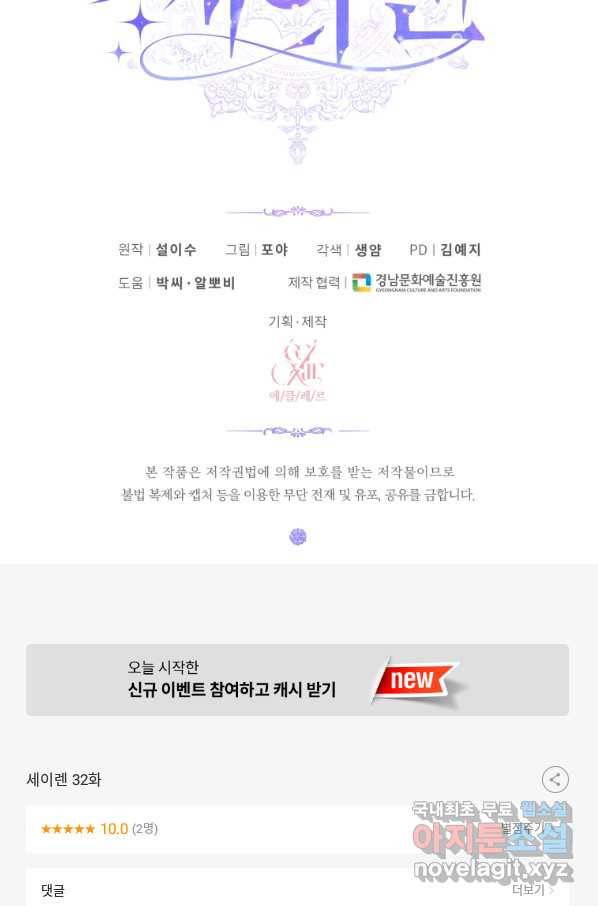 악당과 계약 가족이 되었다 32화 75