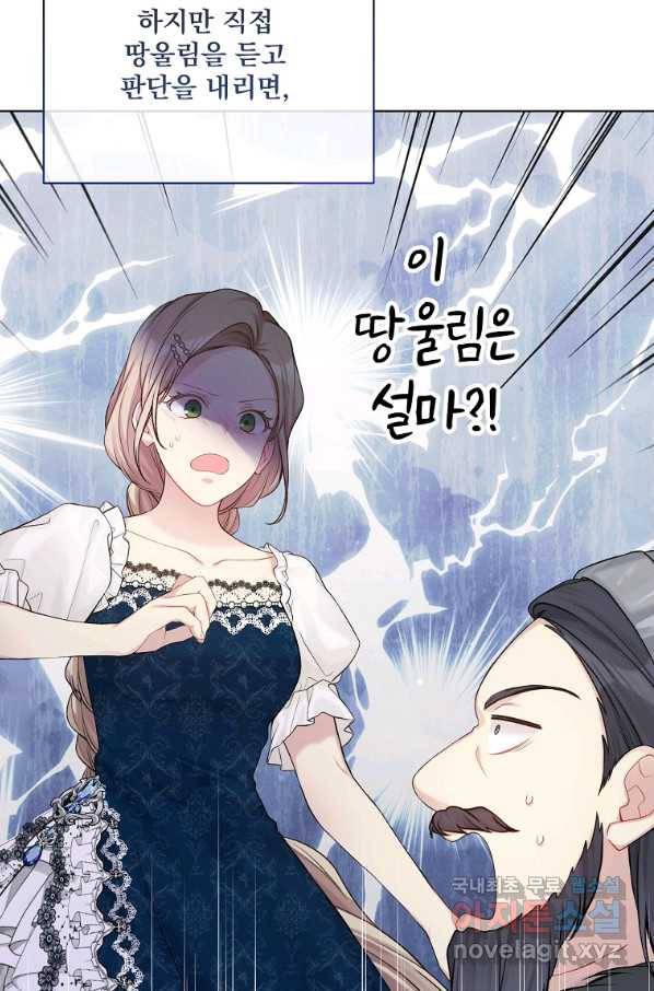 녹음의 관 68화 6