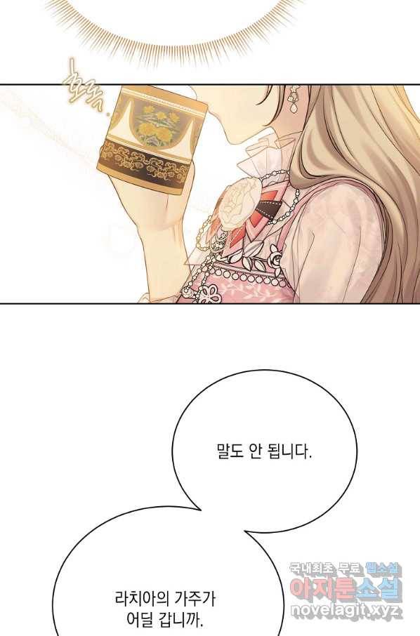녹음의 관 68화 8