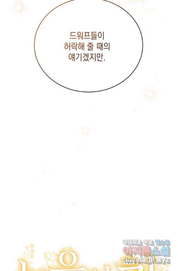 녹음의 관 68화 19