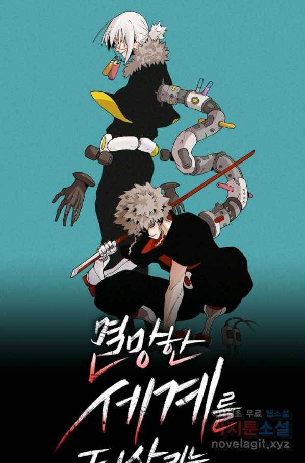멸망한 세계를 되살리는 방법 17화 1