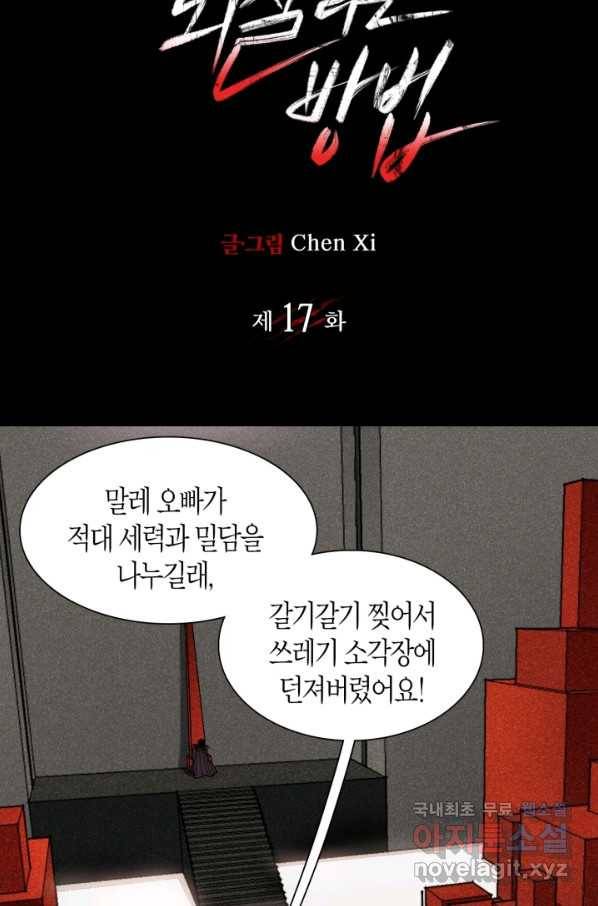 멸망한 세계를 되살리는 방법 17화 2