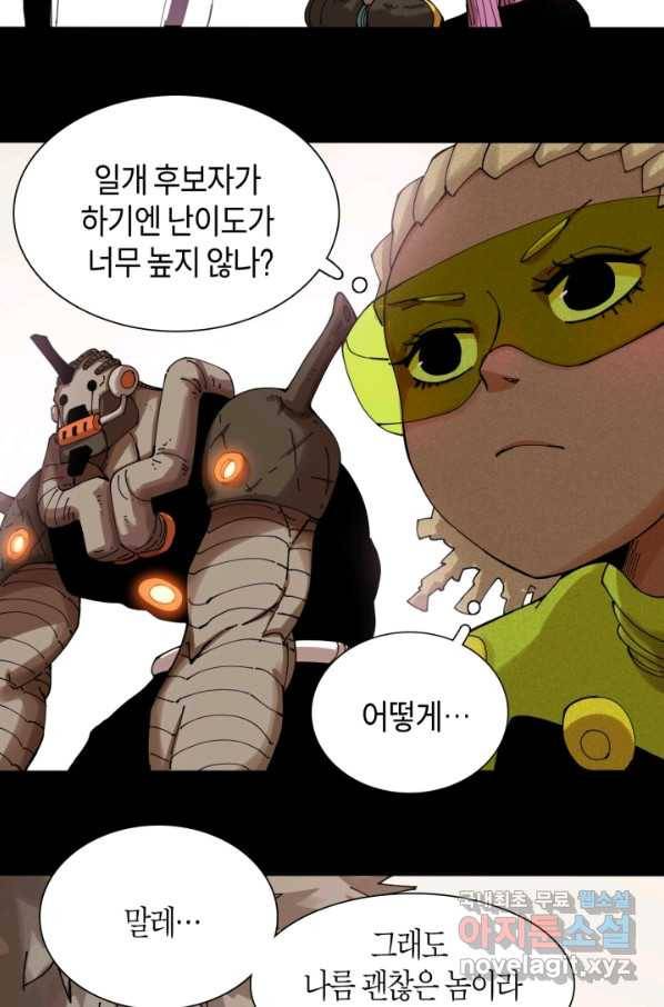 멸망한 세계를 되살리는 방법 17화 4