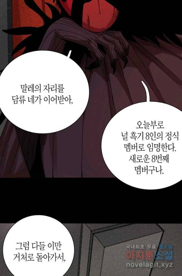 멸망한 세계를 되살리는 방법 17화 6