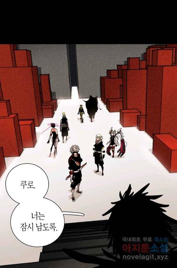 멸망한 세계를 되살리는 방법 17화 8